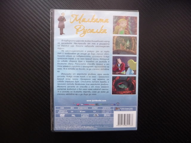 Малката русалка DVD филм Ханс Кристиан Андерсен класика красива - снимка 3