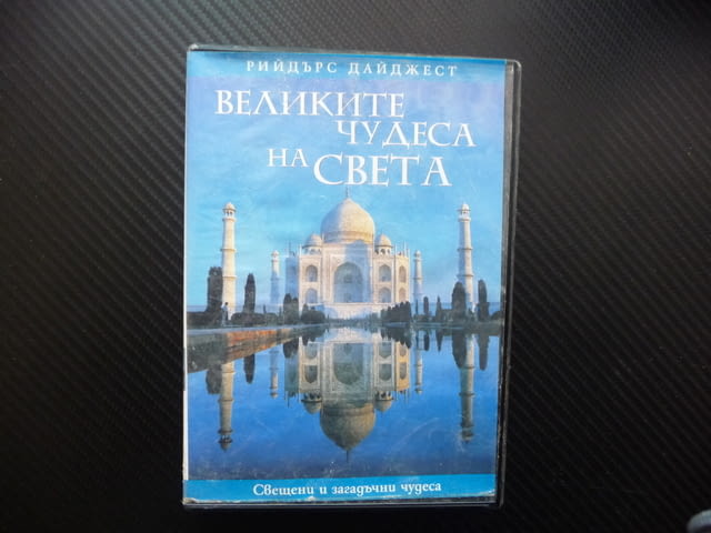 Свещеи и загадъчни чудеса DVD филм Света София Стоунхендж Тадж Махал Боробудур Египетските пирамиди - снимка 1