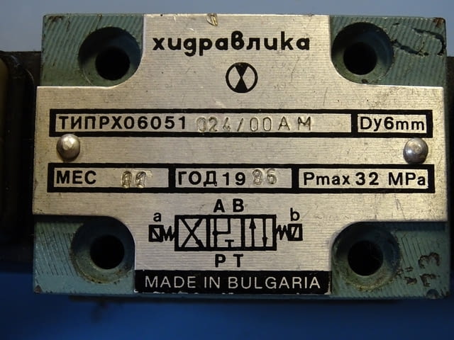Хидравличен разпределител "Хидравлика" тип РХ 06051 024/00АМ 320Bar hidraulic solenoid valve - снимка 3