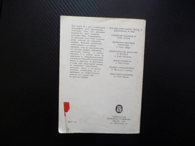 Вашето дете рисува рисунки деца художници движение форма учи, град Радомир - снимка 5