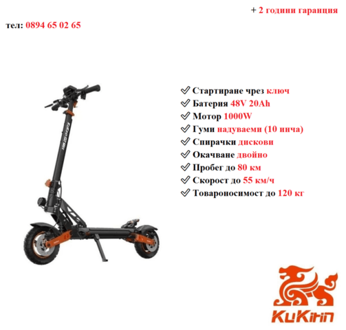 Електрически скутер/тротинетка със седалка KuKirin G2 MAX 1000W 20AH - снимка 1
