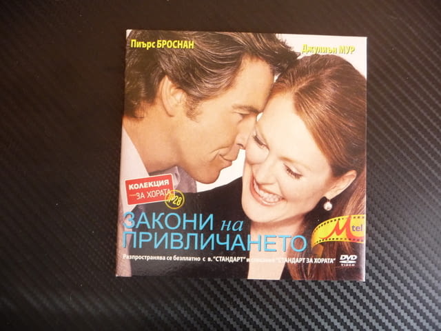 Закони на привличането DVD филм комедия адвокати Пиърс Броснан Джулиън Мур - снимка 1