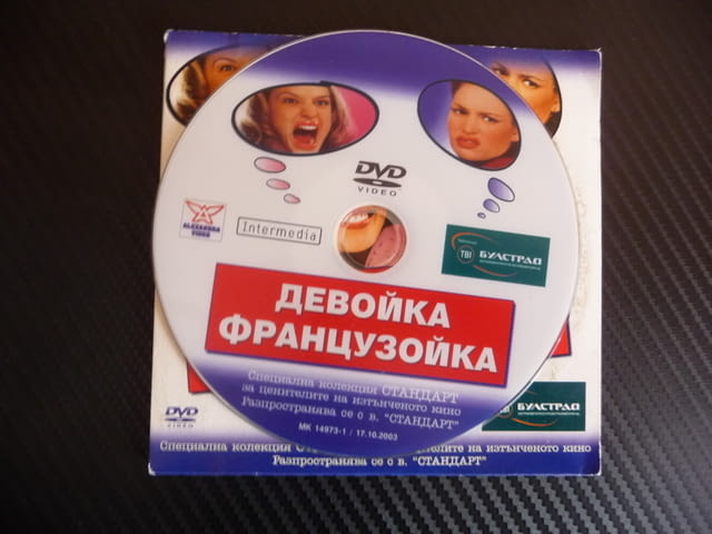 Девойка французойка DVD филм комедия мажоретки лщбов приятелки забавен - снимка 2