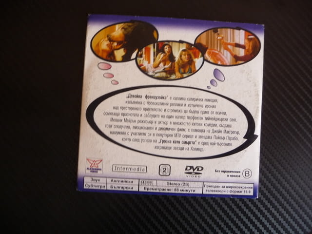 Девойка французойка DVD филм комедия мажоретки лщбов приятелки забавен - снимка 3