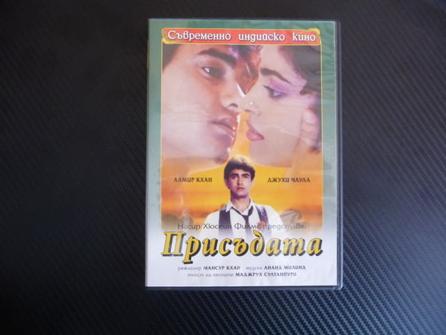 Присъдата DVD филм съвременно индийско кино индийски драма, град Радомир | Филми - снимка 1