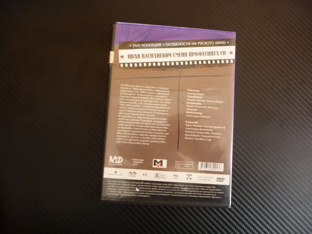 Иван Василиевич сменя професията DVD филм руски кино руско забавен - снимка 3