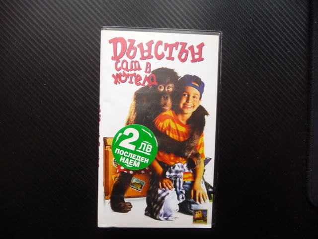 Дънстън сам в хотела VHS филм комедия забавен смешен орангутан 5 звезден - снимка 1