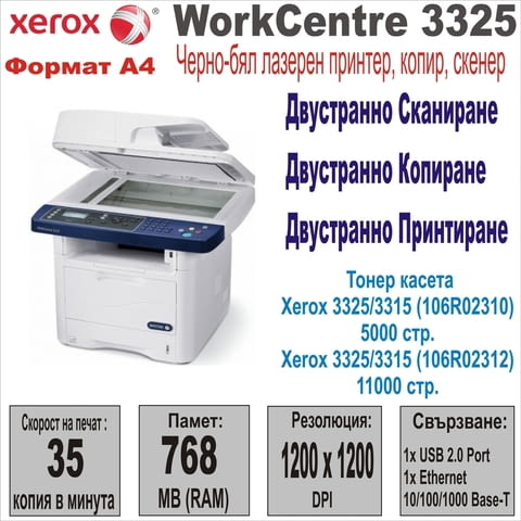 МФУ XEROX WorkCentre 3325DN A4 DADF-Дуплекс -Като НОВИ, град Пазарджик | Принтери / Скенери - снимка 1