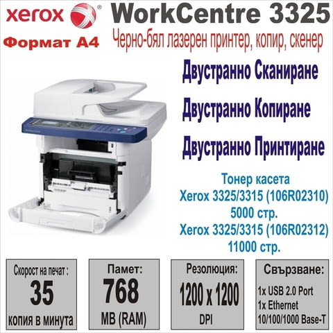 МФУ XEROX WorkCentre 3325DN A4 DADF-Дуплекс -Като НОВИ, град Пазарджик | Принтери / Скенери - снимка 3