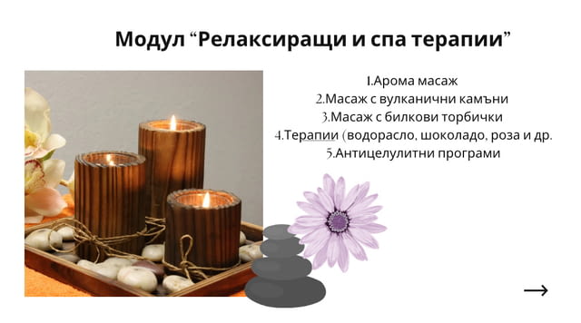 Курс масаж - град Варна | Професионално Обучение - снимка 2