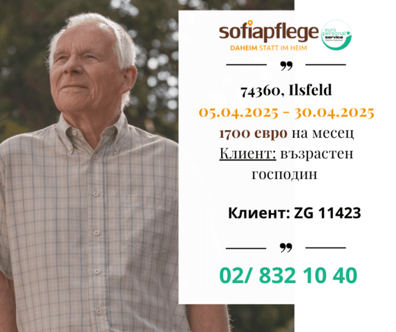 Търсим болногледач за Ilsfeld Германия, Домашни помoщнички, Пълно работно време - град София | В Чужбина