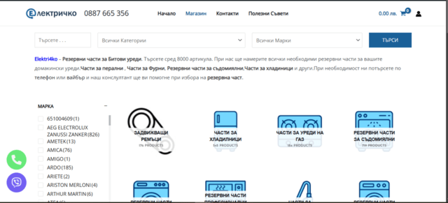 Онлай магазин за резервни части за Битови уреди, град София | Сервизи / Услуги - снимка 2
