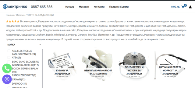 Онлай магазин за резервни части за Битови уреди, град София | Сервизи / Услуги - снимка 3