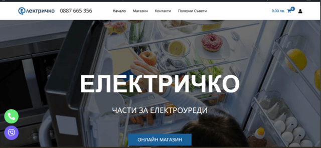 Онлай магазин за резервни части за Битови уреди, град София | Сервизи / Услуги - снимка 4