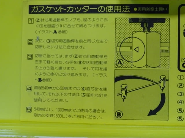 Резачка за уплътнение VALQUA gasket cutter 50-250mm Nippon, city of Plovdiv - снимка 2