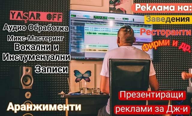 Звукозаписно студио - city of Sevlievo | Other - снимка 1