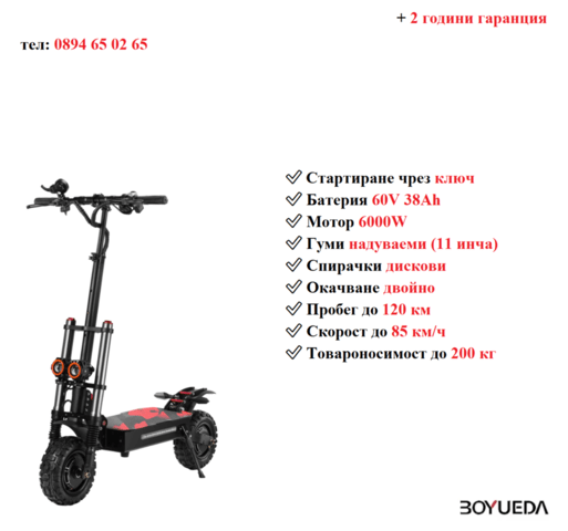 Електрически скутер/тротинетка със седалка BOYUEDA S3 6000W 38AH - снимка 1