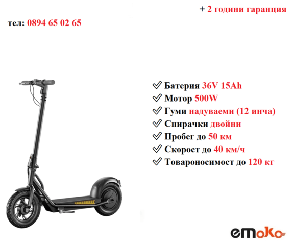 Електрически скутер/тротинетка EMOKO A19 500W 15AH - град Разград | Други - снимка 1
