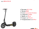 Електрически скутер/тротинетка EMOKO A19 500W 15AH