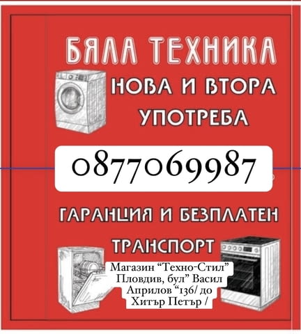 Оторизиран Сервиз на бойлери ”Теси”-Пловдив, град Пловдив | Сервизи / Услуги - снимка 10