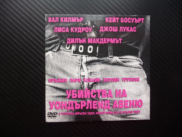 Убийства на Уондерленд авеню DVD филм Вал Килмър секс пари порно звезда действителен случай - снимка 1
