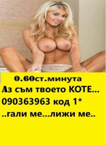 0.60 лв, Аз съм...твоето мокро КОТЕ ... ГАЛИ ме, ЛИЖИ ме ...свърши мощно ...целият вътре - снимка 6