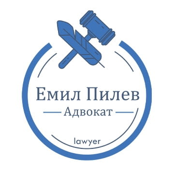 Адв. Емил Пилев - град София | Други