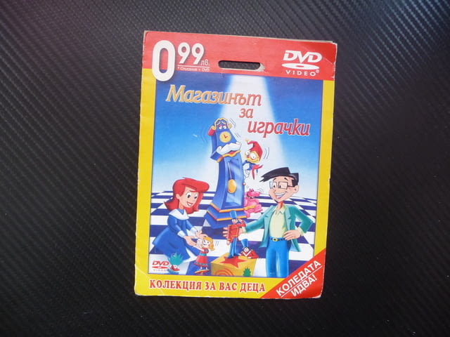 Магазинът за играчки DVD филм приключение клоун кукла войник, град Радомир - снимка 1