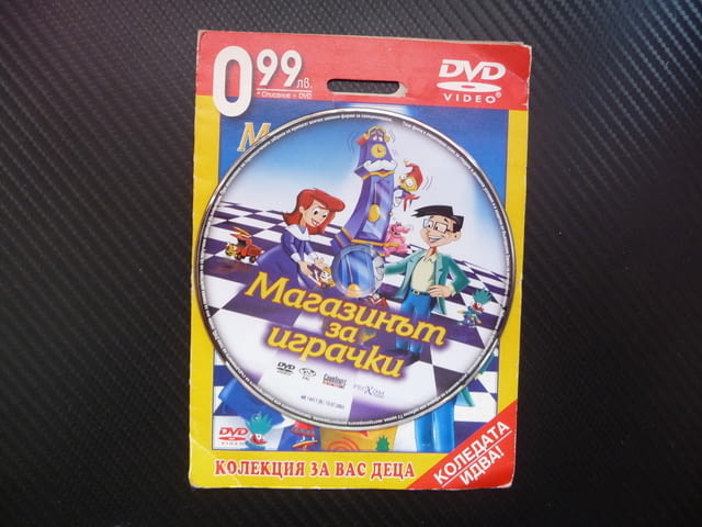 Магазинът за играчки DVD филм приключение клоун кукла войник, град Радомир - снимка 2