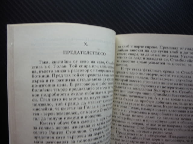 Убиецът на Александър Стамболийски говори... политическо убийство - снимка 2