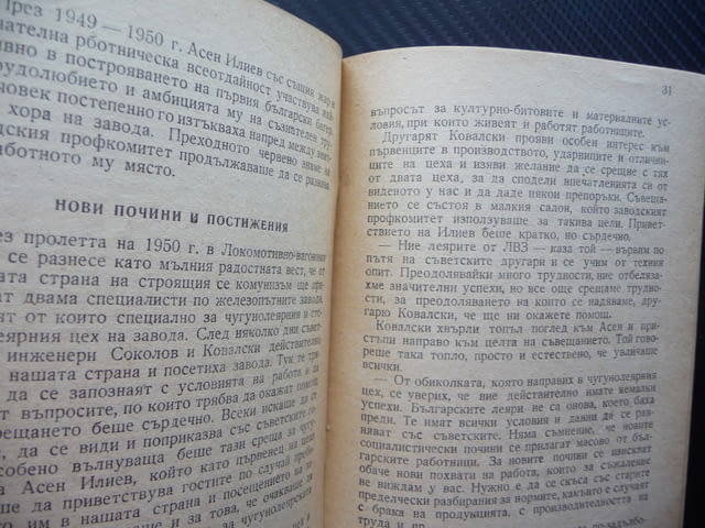 Асен Николов Илиев златен чугунолеар в ЛВЗ"Г.Димитров" рядка, град Радомир - снимка 2