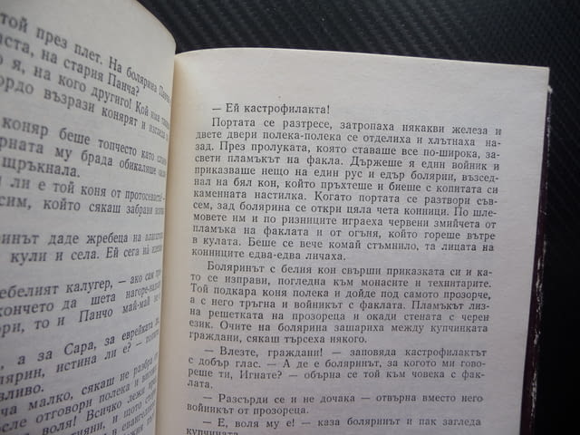 Ден последен Стоян Загорчинов Исторически роман от четиринадесето столетие - снимка 2