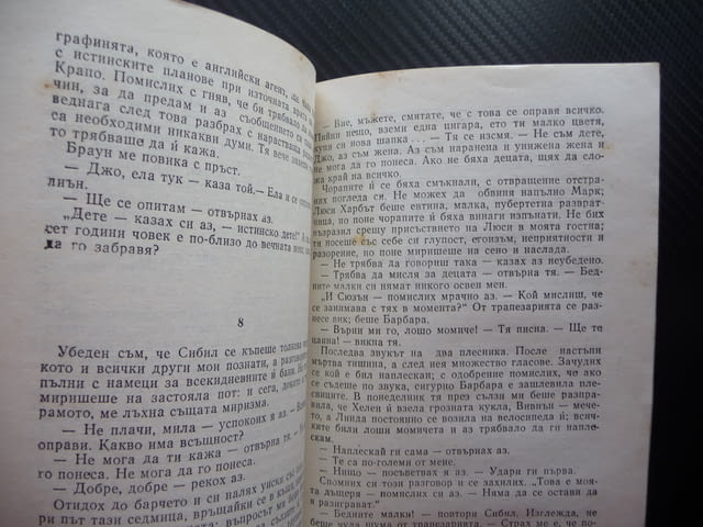 Живот във висшето общество Джон Брейн богатите как живеят, град Радомир | Художествена Литература - снимка 2