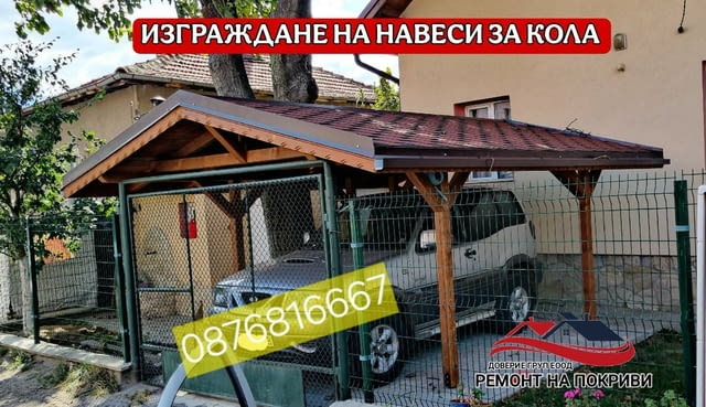 Направа на Навеси, Беседки и Барбекюта - city of Sofia | Repairs - снимка 4