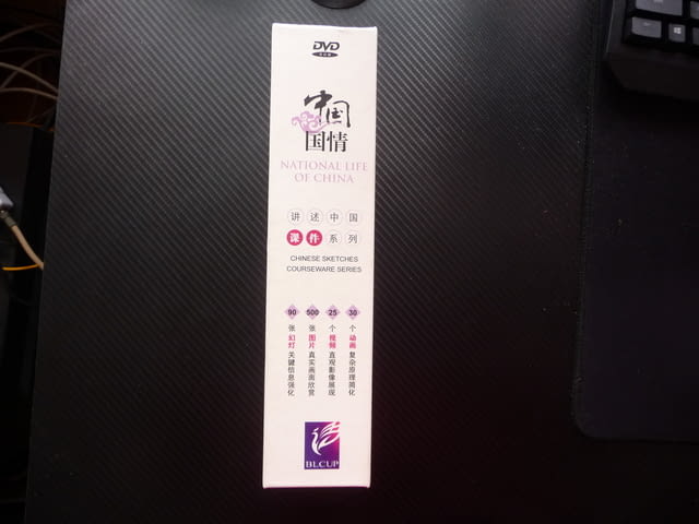 National Life of China Разказ за живота в Китай книга и диск, град Радомир - снимка 5