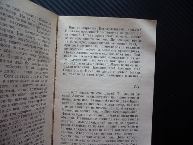 Триминутен роман Хайнрих Ман класика Панорама проза, град Радомир | Художествена Литература - снимка 2