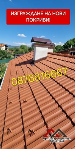 Ремонт на Покриви гр.София Друг, Гаранция - Да - град София | Ремонти - снимка 3