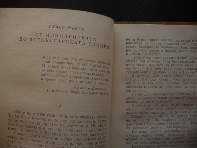 Бащин край Христо Бръзицов Хроника Дойран снимки история, град Радомир | Художествена Литература - снимка 3