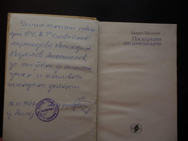 Последният от изчезналите Баграт Шинкуба евтина книга 0.30лв, - снимка 2