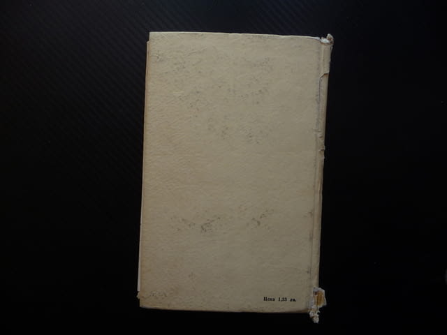 Последният от изчезналите Баграт Шинкуба евтина книга 0.30лв, - снимка 4