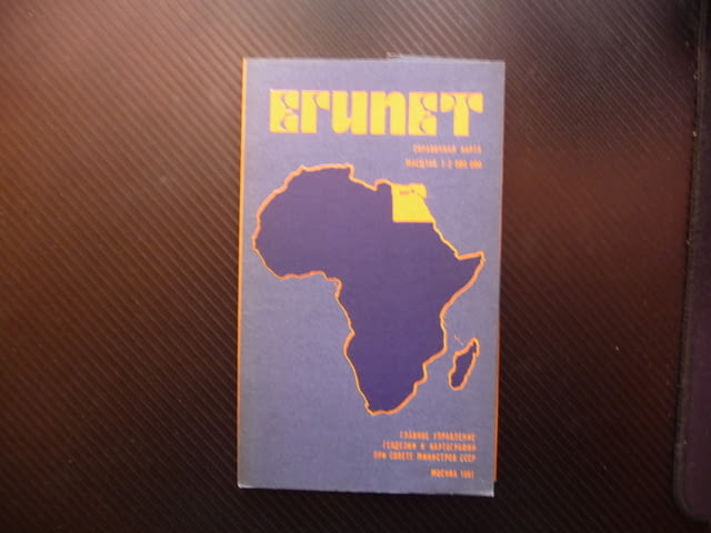 Египет карта атлас географска градове Африка Пирамиди сфинкс, град Радомир - снимка 1