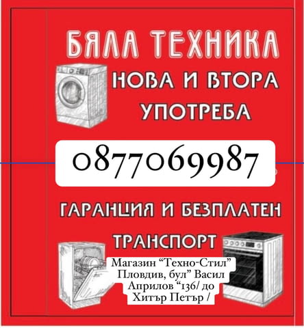 ТESY-Оторизиран Сервизен Център , бойлери и битова техника, град Пловдив | Сервизи / Услуги - снимка 7