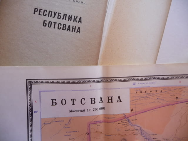 Ботсвана карта атлас географска градове Южна Африка диаманти, град Радомир - снимка 2