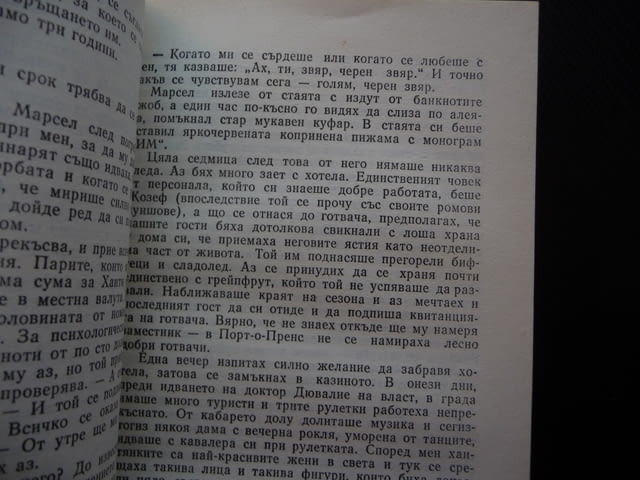 Комедиантите Греъм Грийн класика изгодна цена 80 стотинки, град Радомир | Художествена Литература - снимка 3