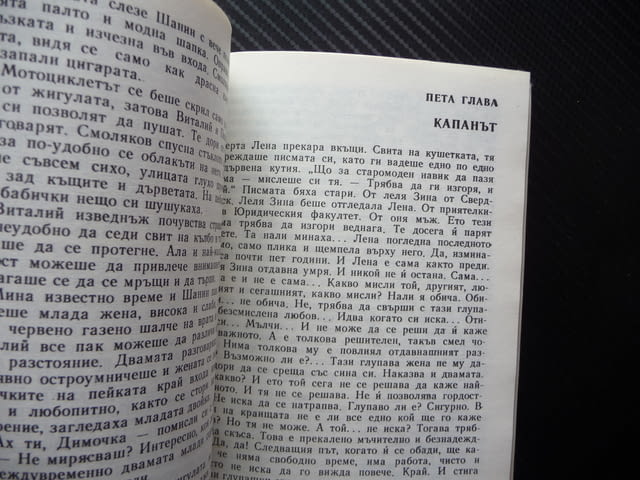 Издирва се... Аркадий Адамов криминален роман убийство Лосев инспектор - снимка 2