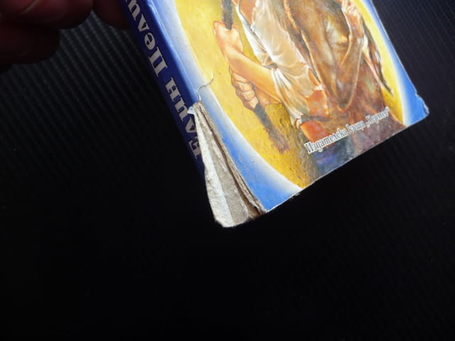 Ян Бибиян Елин Пелин Българска класика за деца 0.20лв. само, град Радомир - снимка 2