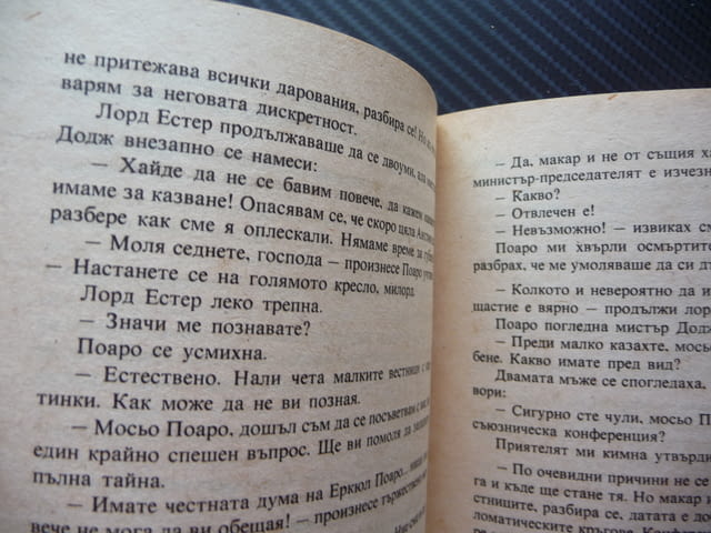 Заплетената следа Агати Кристи Едгар Алън По Артър Конан Дойл Жорж Сименон Морис Льоблан др. - снимка 2