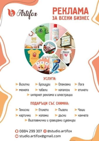 Реклама за вашия бизнес! Графичен дизайнер!, град Пловдив | Проектиране / Дизайн - снимка 1