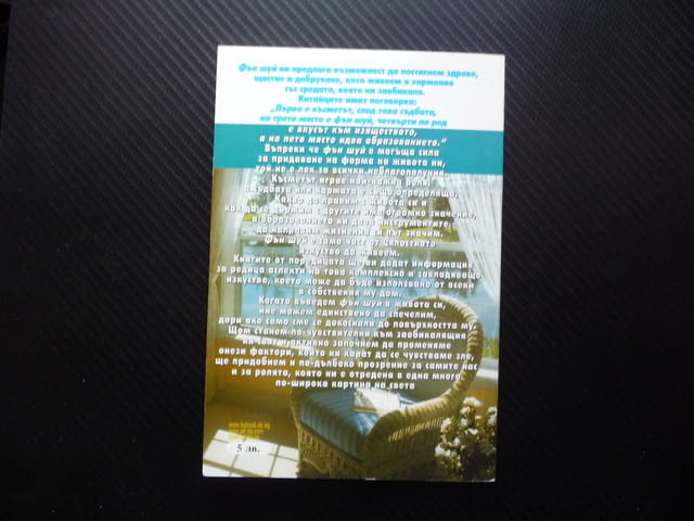 Фън Шуй за помещенията в дома Гил Хейл разположение мебели живот - снимка 4