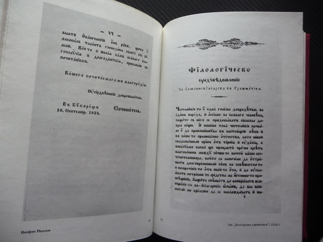 Български възрожденски книжовници от Македония БАН книжовен език - снимка 2